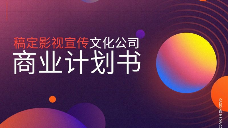 科技企业宣传片定制方案
